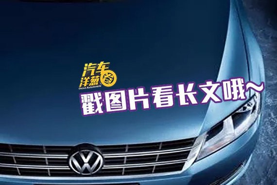 朗逸怎么又是销量冠军？销量垫底的车竟是负数？