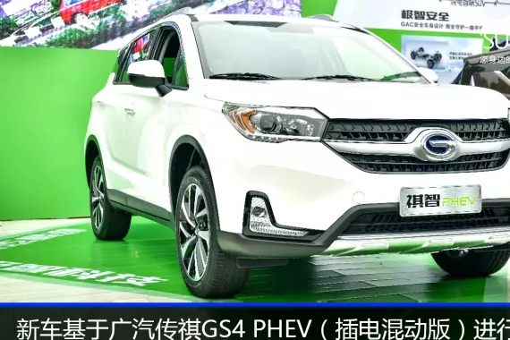 补贴前售价20.98万起！首款合资车企的插混SUV祺智PHEV上市