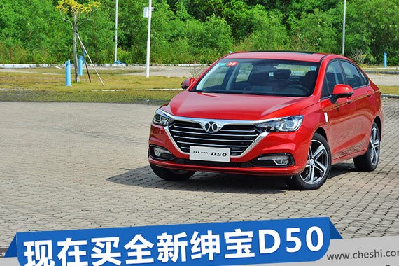 现在买全新绅宝D50 省下的钱够买两个iPhone X