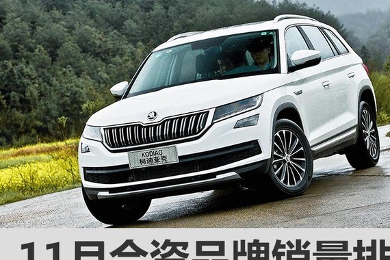 11月合资品牌销量排名 日系成最大赢家