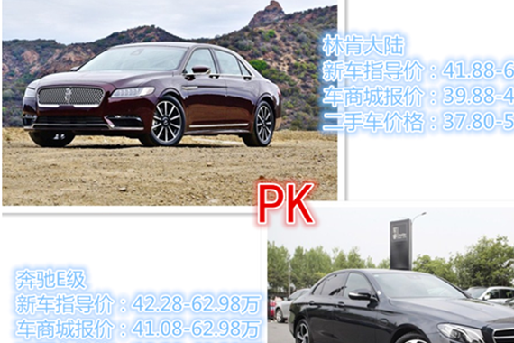 美式豪华主义来袭！奔驰E级你敢接上林肯大陆一招吗？