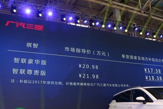 广汽三菱祺智PHEV上市 补贴前20.98万起