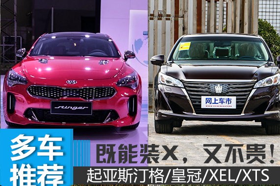 这几款车30万元的身价 开出去却有百万的效果