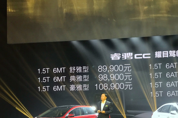 8.99万起售 挑战合资B级车，长安睿骋CC正式上市