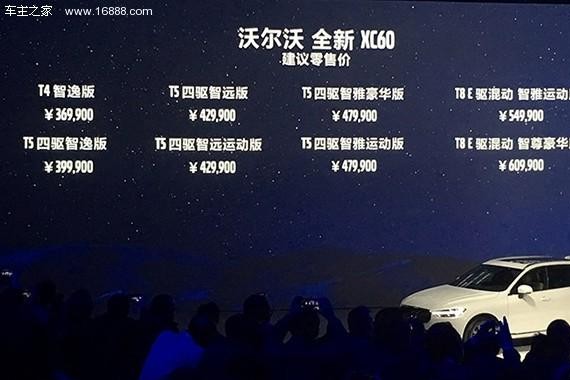 全新一代沃尔沃XC60正式上市 售价36.99-60.99万元