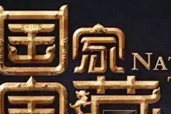 中国汽车60年，谁能成为描绘历史的“国家宝藏”呢？