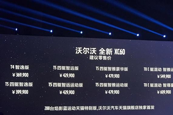 沃尔沃全新XC60售价36.99-60.99万元 能成为沃尔沃的销量支柱吗？