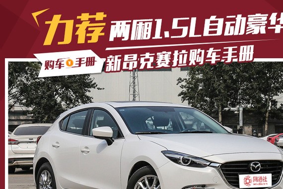 推荐1.5L自动豪华型 配置丰富颜值超高