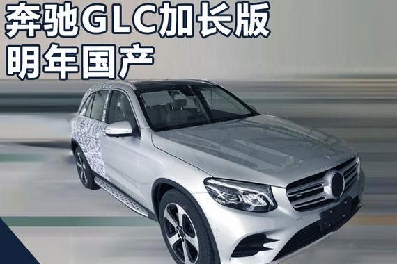 奔驰加长GLC-L明年国产 车身尺寸接近GLE-谍照