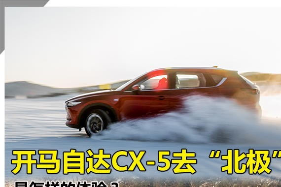 马自达CX-5