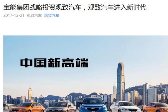 正式通告！宝能宣布16亿入股，观致未来还将获65亿增资