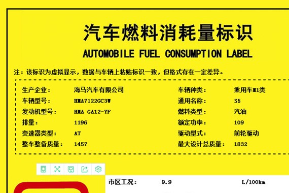 海马S5明年年中换代 将搭载1.2T发动机