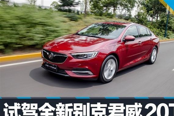 2017全新君威评测