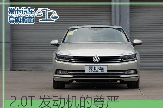 2.0T发动机的尊严 合资品牌中型车对比