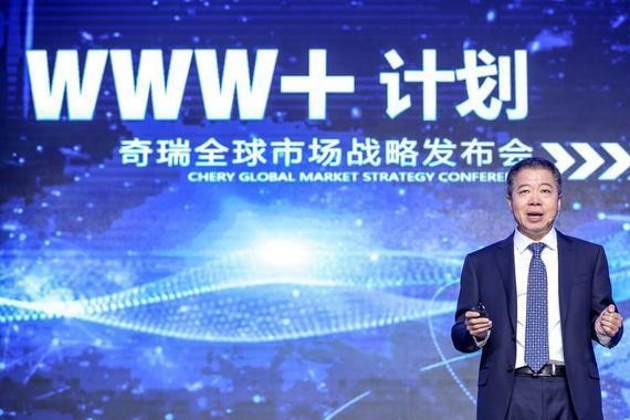 宋楠：奇瑞发布“WWW+计划”发力全球市场