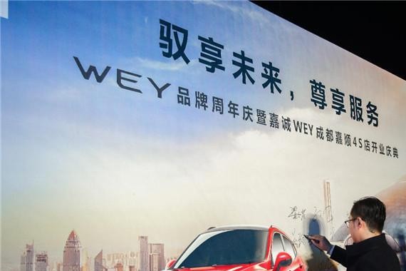 燃爆蓉城冬夜，嘉诚WEY成都嘉顺4S店开业