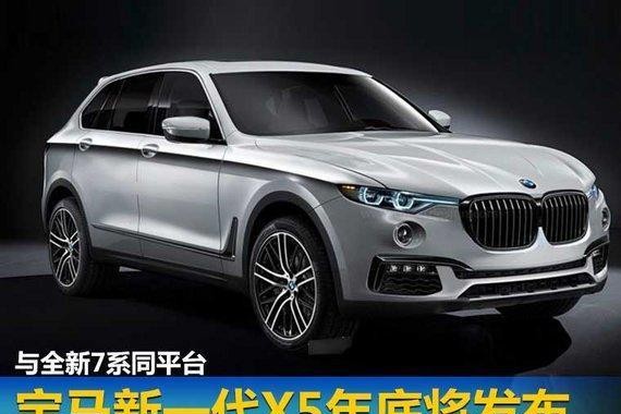 2018款全新一代宝马X5，15万怒对奔驰GLS 400！