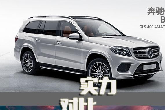 同级竞争杀气有多重？宝马X5 怼上奔驰SUV界的扛把子GLS400