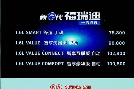 7.88万起 试驾东风悦达起亚新e代福瑞迪