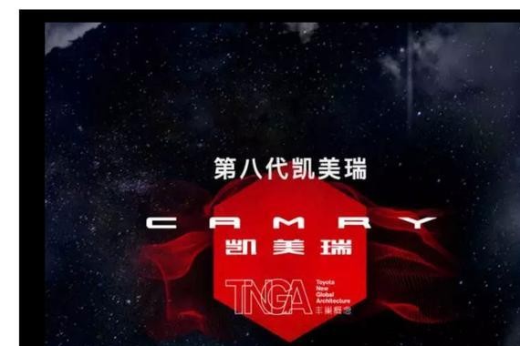 让你看个够！国产第八代凯美瑞揭开面纱！