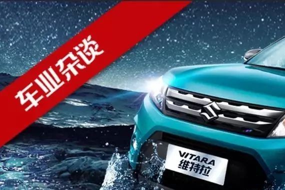 15万内的全时四驱、五星安全SUV，就只剩维特拉了丨车业杂谈