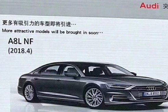 奥迪新一代A8L于明年4月上市 颜值提升
