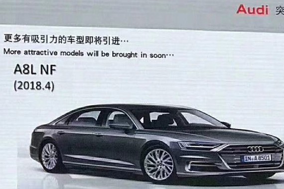 奥迪新一代A8L于明年4月上市 颜值提升