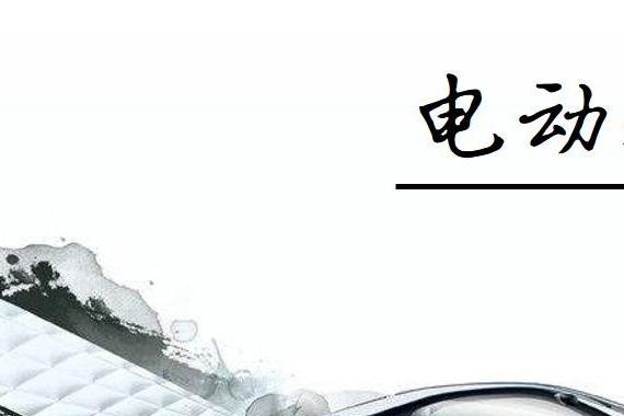 宝马2018-2020年电动战略及车型展望