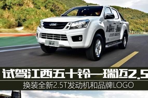 动力提升明显,试驾体验2018款瑞迈2.5T又出新高度