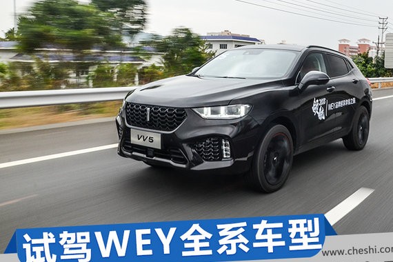 开着它像在饰演黑客帝国 试驾体验WEY全系车型