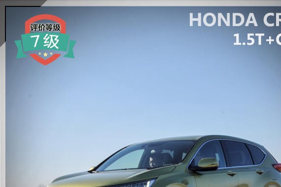 爱卡SUV专业测试 全新本田CR-V顶配版