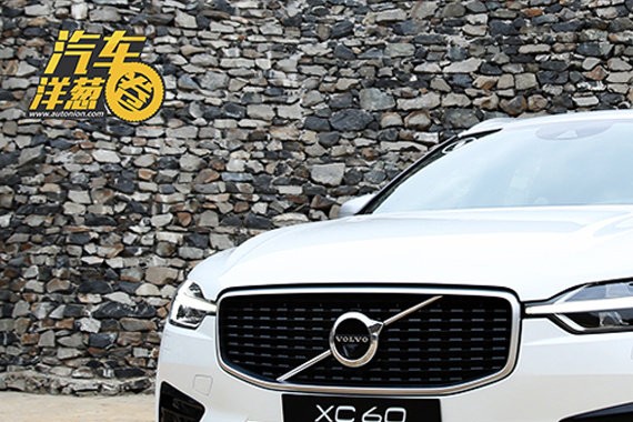 原汁原味的XC60来了！实力到底怎么样？