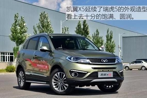 奇瑞SUV凯翼x5,你了解多少？
