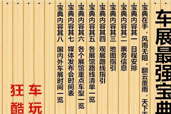 宝典在手，畅通无阻！-2016北京车展最强指南