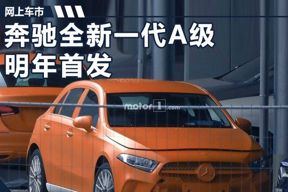 奔驰新一代A级搭1.3T发动机 动力超现款1.6T