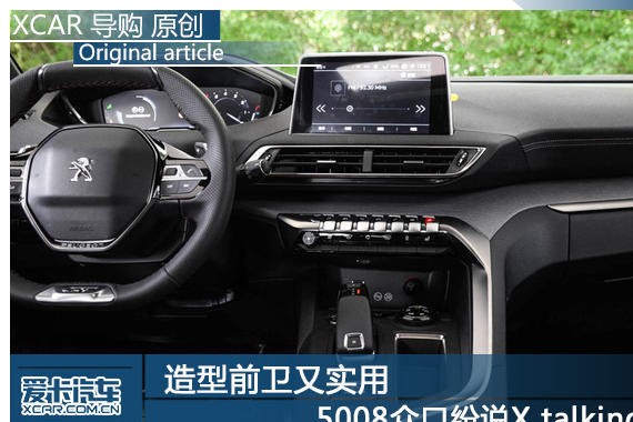 造型前卫又实用 5008众口纷说X talking