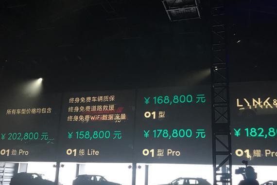领克01正式上市售价15.88-22.08万元