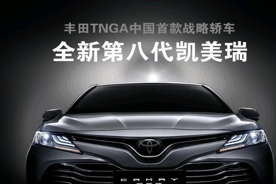 TNGA中国首款战略轿车，全新第八代凯美瑞，11月突破新生
