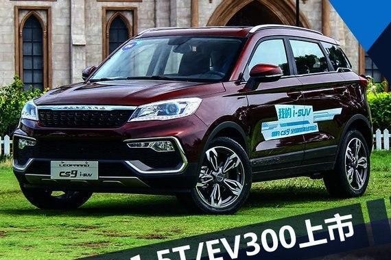 9.38万元起售！CS9 1.5T/EV300正式上市