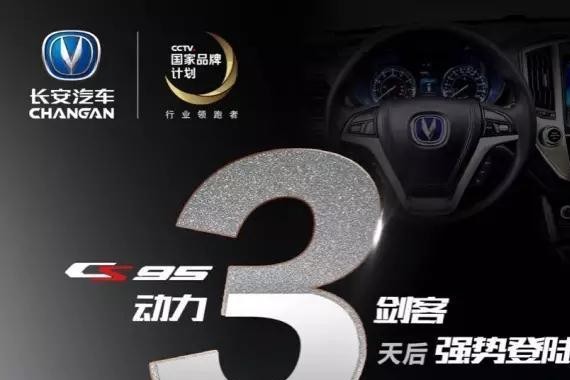 强者之姿，长安CS95上市仅剩3天