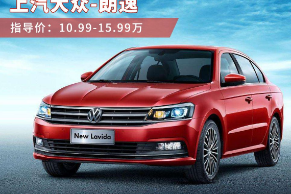 这几款十来万专为中国市场打造的车你最喜欢哪款？