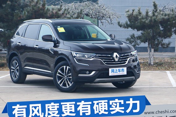 有风度更有硬实力 2018款雷诺科雷傲实拍解析