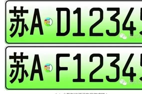 从今天起，南京路上会有绿底的6位数汽车号牌！