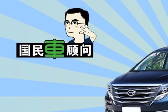 《国民车顾问》广汽传祺造GM8之前干了两件重要的事