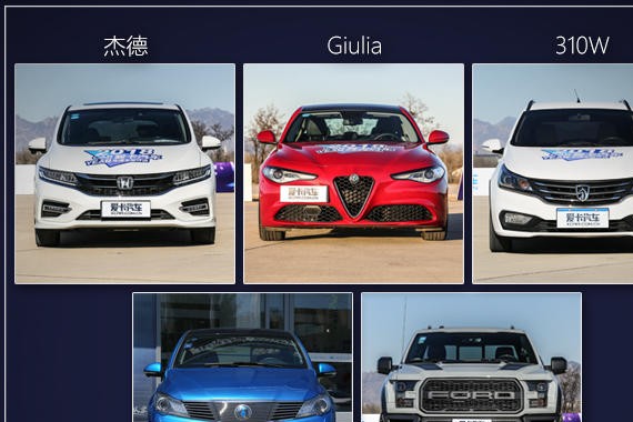 2018年度车评选编辑最感兴趣的车（一）