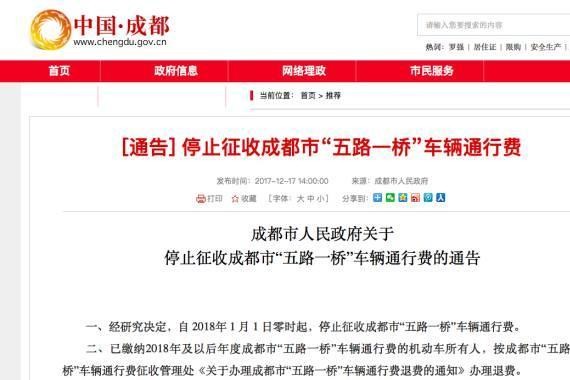 成都明年起停收五路一桥车辆通行费，退费(400元）攻略来啦！