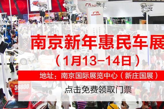 开上秒变高富帅！1月13-14日南京车展：高性价比轿跑推荐！