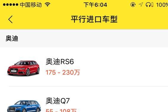 最全的平行进口车报价大全！