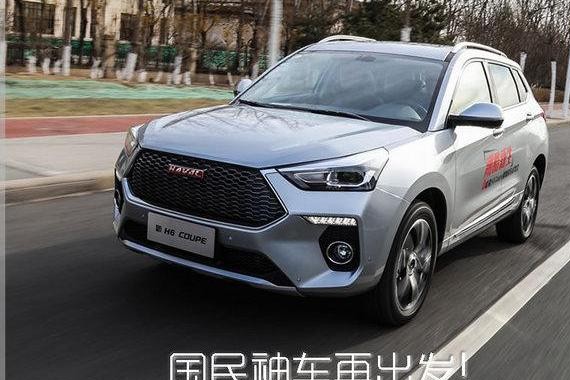 多了这几项配置又要大卖了 新哈弗H6 Coupe试驾