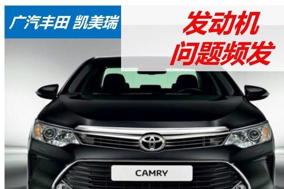 漏、烧、爆、响、断，凯美瑞发动机问题多，销量下滑！
